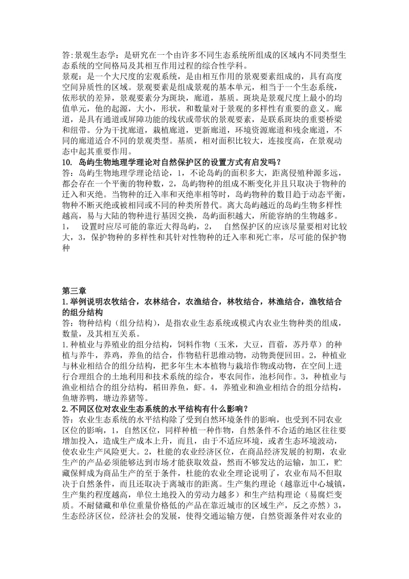 农业生态学第二版,课后习题答案总结_第3页