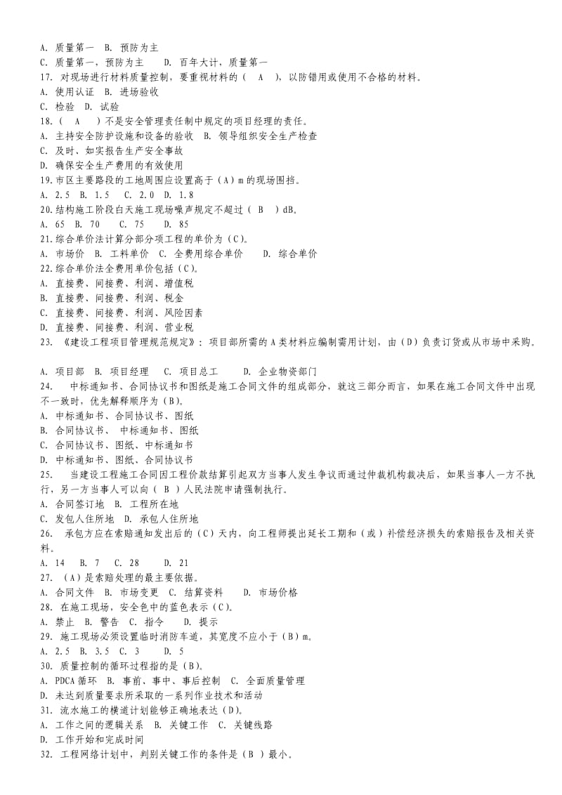 工程项目管理知识考试试题(DOC)_第2页