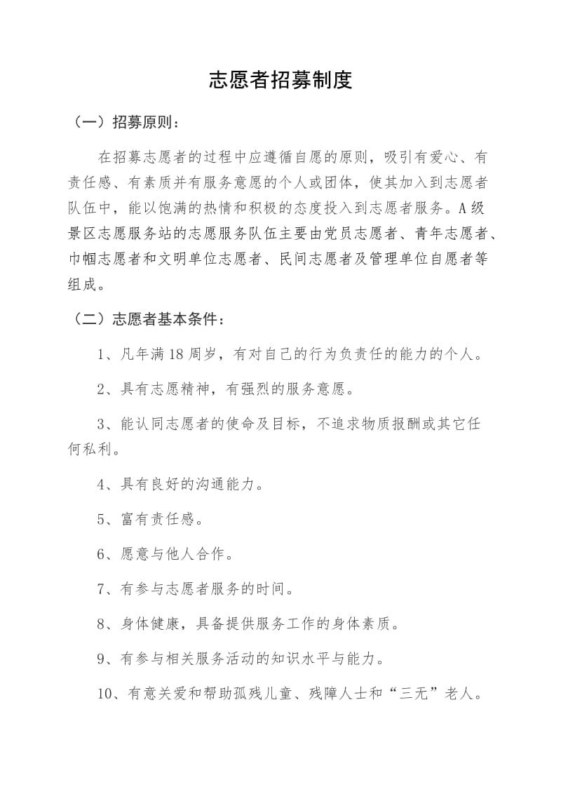 学雷锋志愿服务管理制度_第1页