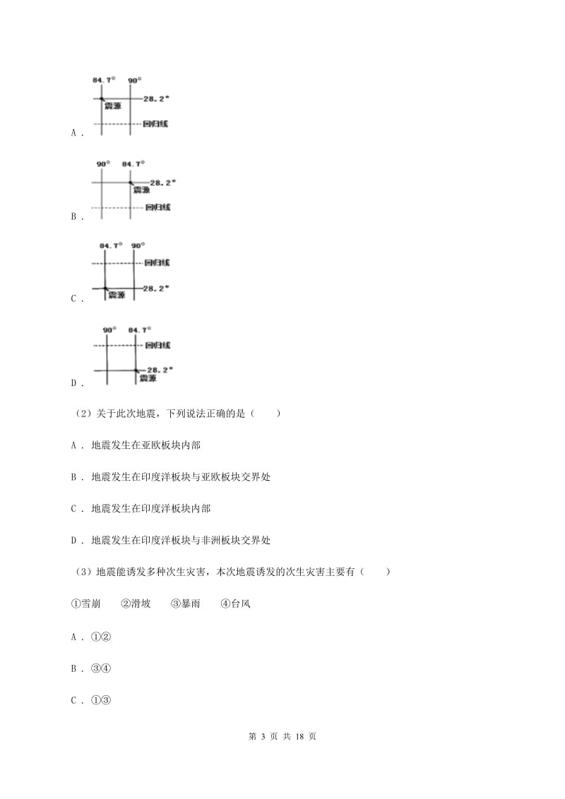 鲁教版九年级地理中考模拟试卷(5月)(I)卷_第3页