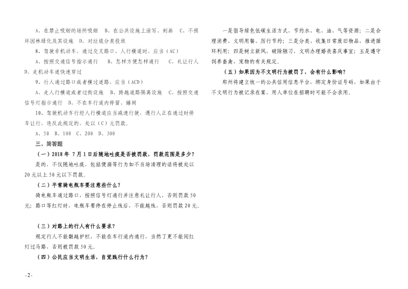 《郑州市文明行为促进条例》知识竞赛答案0000_第2页