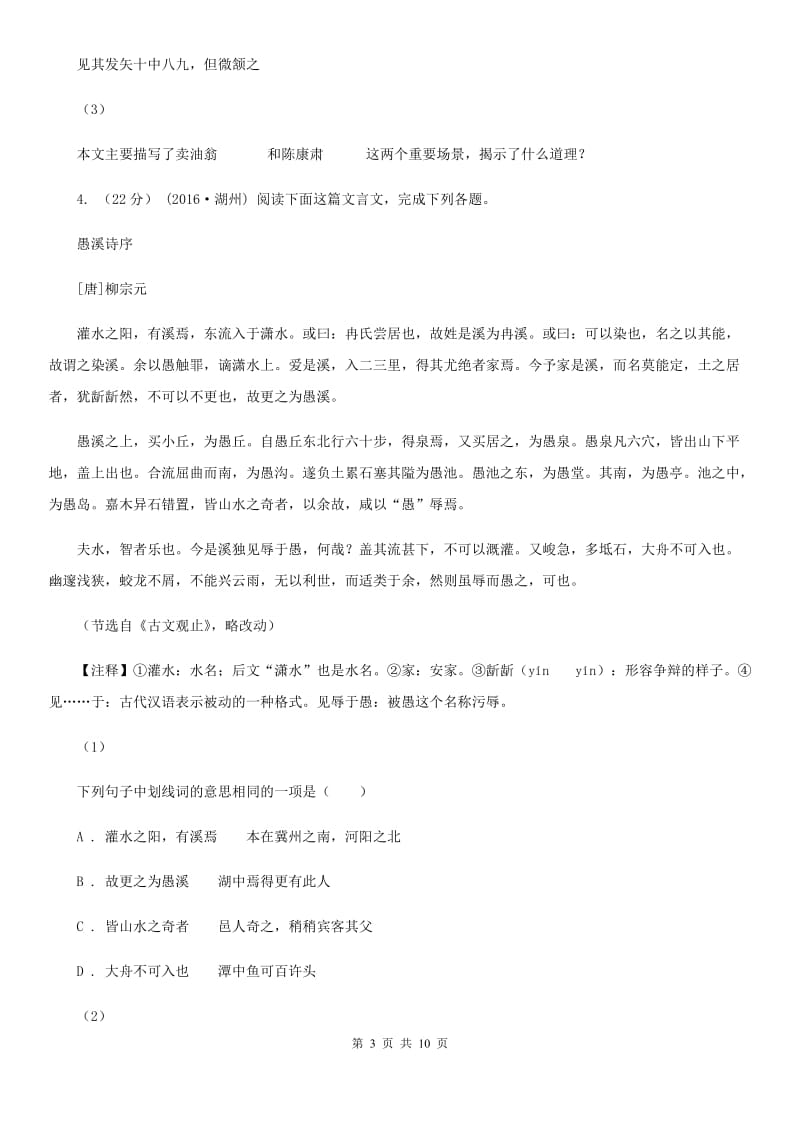 西师大版2020届九年级上学期语文期末质量调研试卷（I）卷_第3页