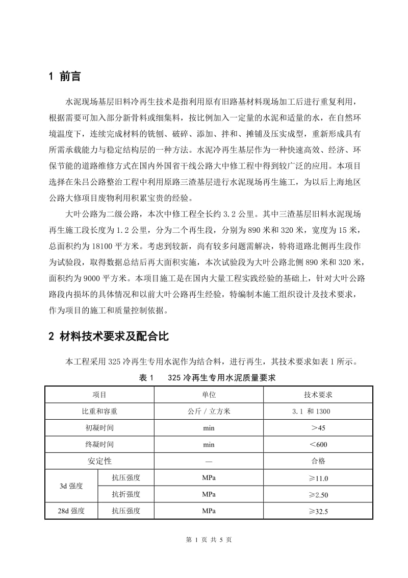 三渣冷再生基层施工方案_第3页