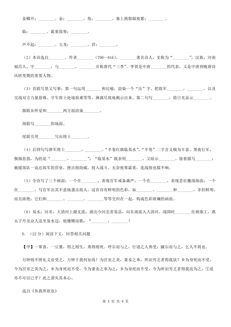 鄂教版备考2020年浙江中考语文复习专题：基础知识与古诗文专项特训(七)A卷_第3页