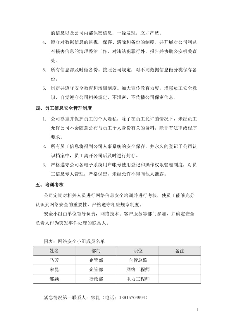 信息安全保障措施_第3页