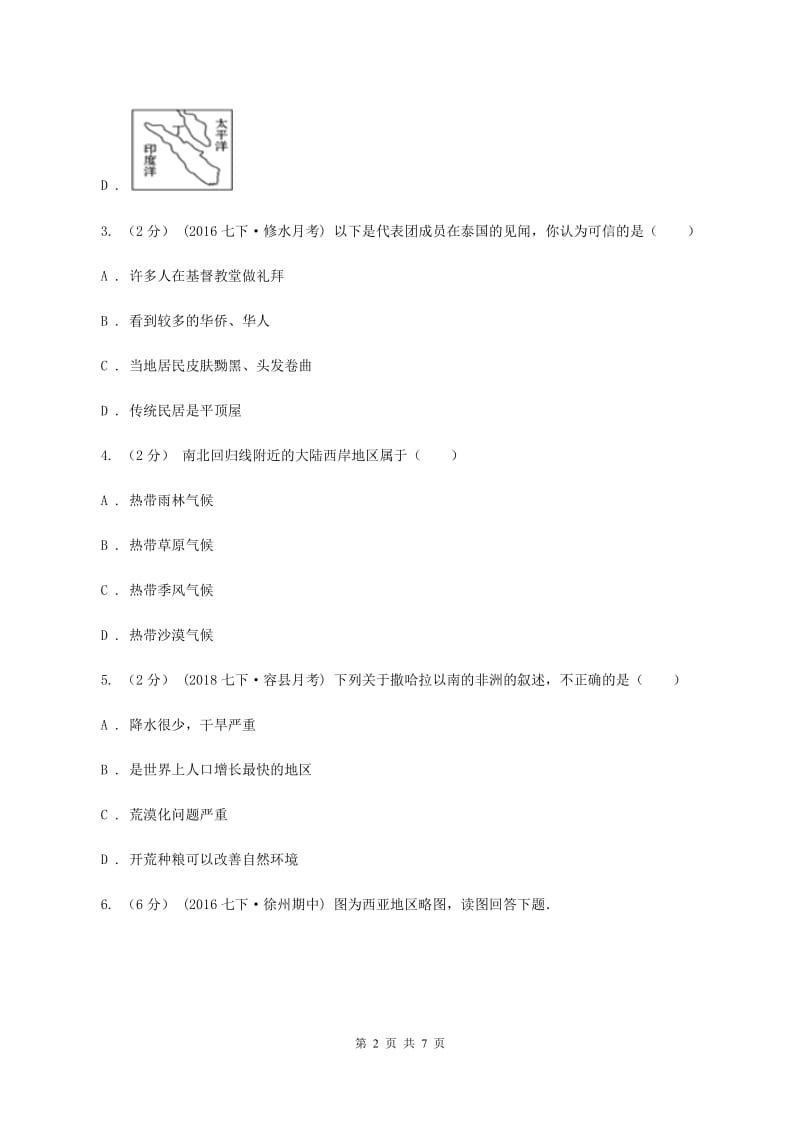 鲁教版七年级下学期期中地理试卷B卷精编_第2页