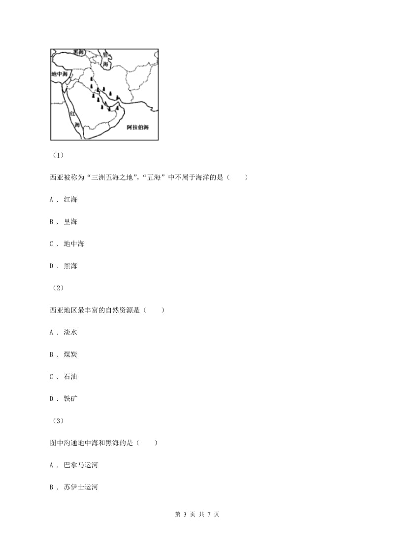 鲁教版七年级下学期期中地理试卷B卷精编_第3页