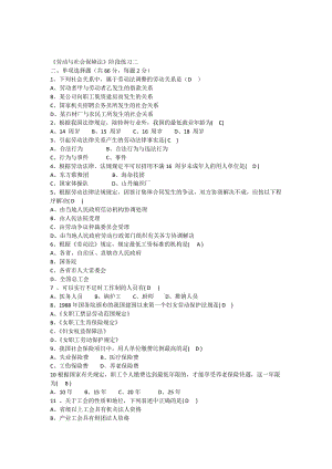 《勞動與社會保障法》試題庫2