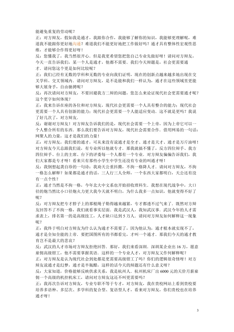 辩论赛：现代社会更需要专才还是更需要通才_第3页