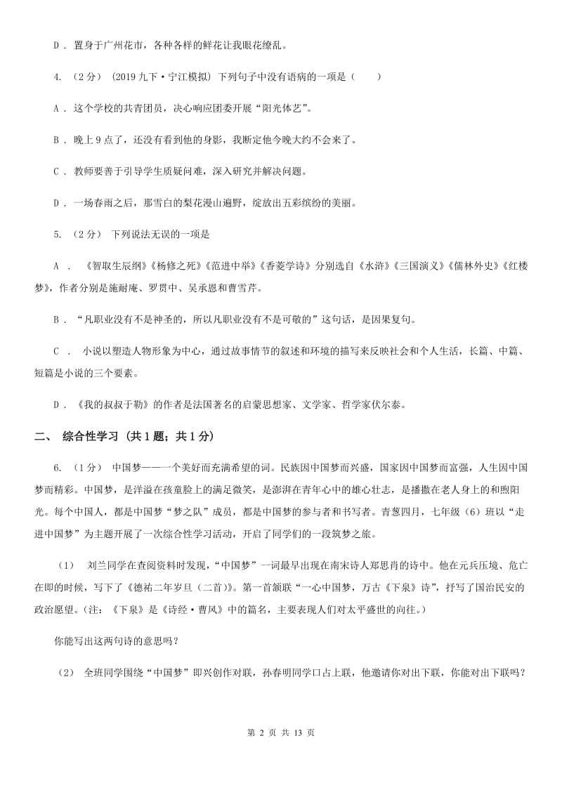 鲁教版2020年九年级语文初中升学考试调研试卷B卷_第2页