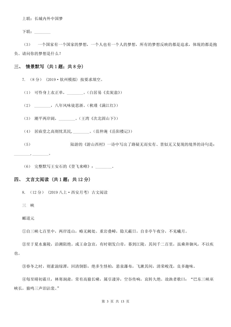 鲁教版2020年九年级语文初中升学考试调研试卷B卷_第3页