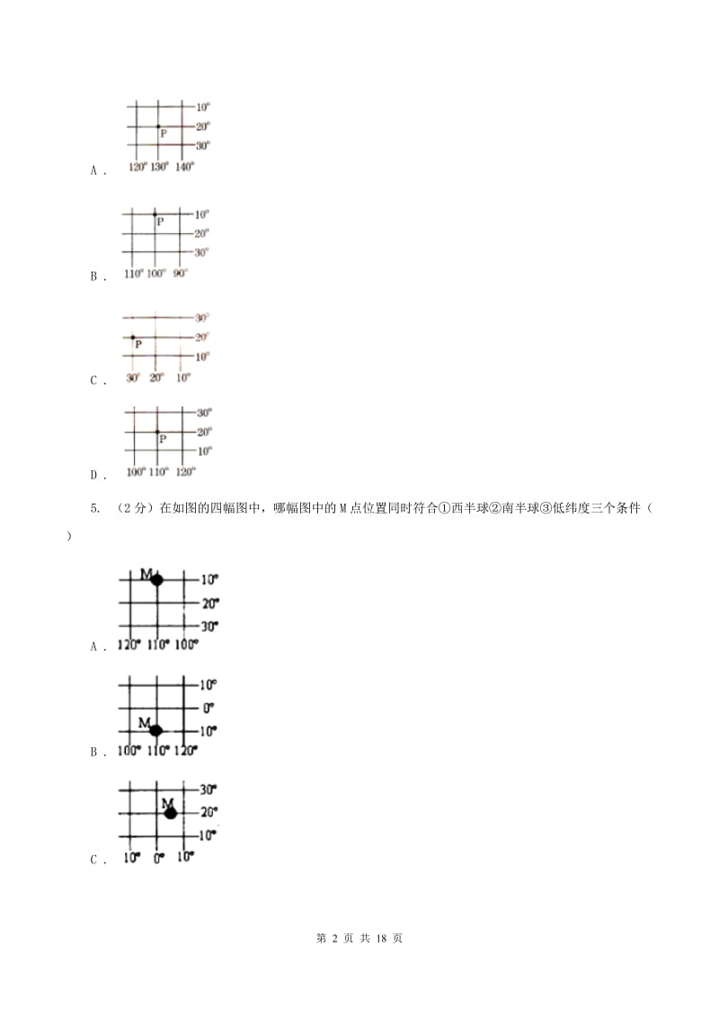 粤教版2019-2020学年七年级上学期地理期末试卷（II ）卷_第2页