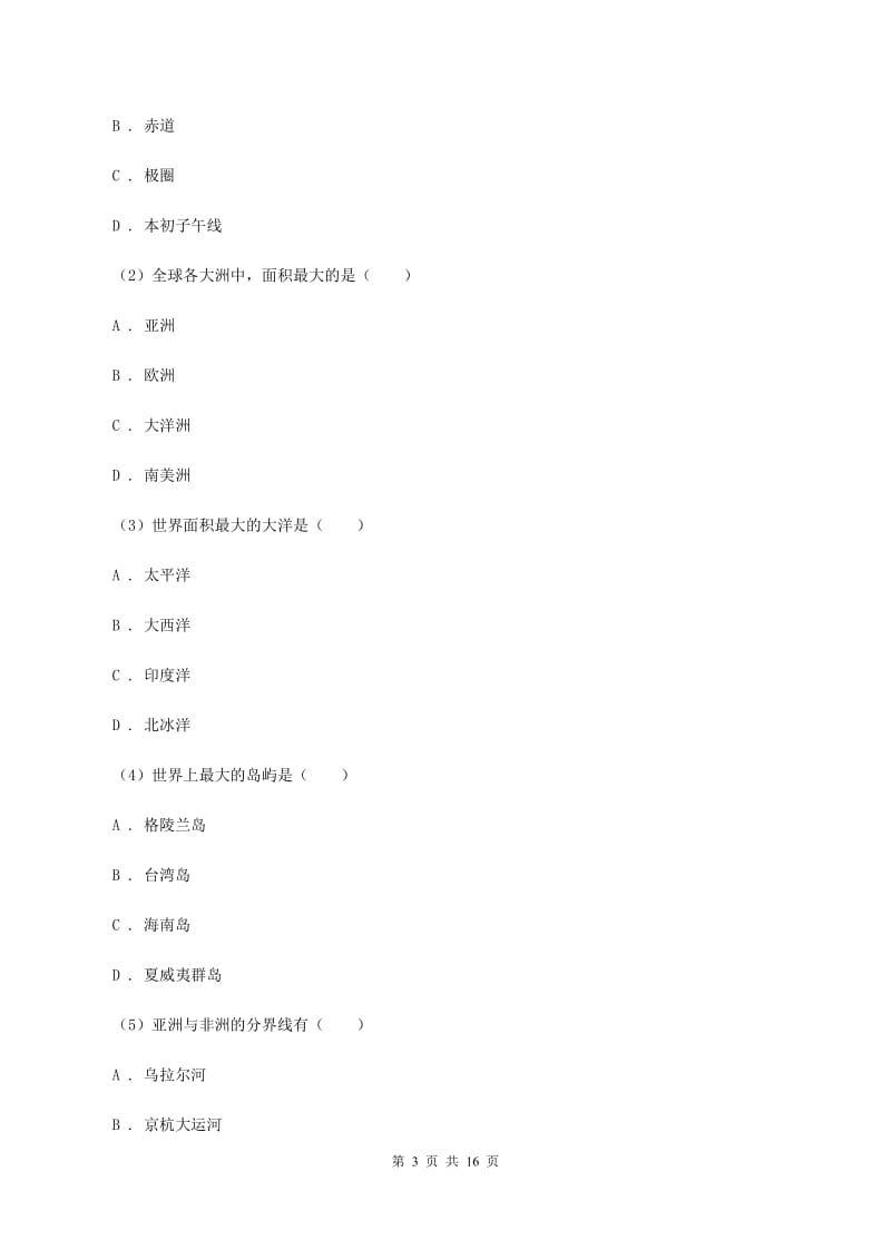 粤教版2019-2020年度七年级上学期地理期中试卷D卷_第3页