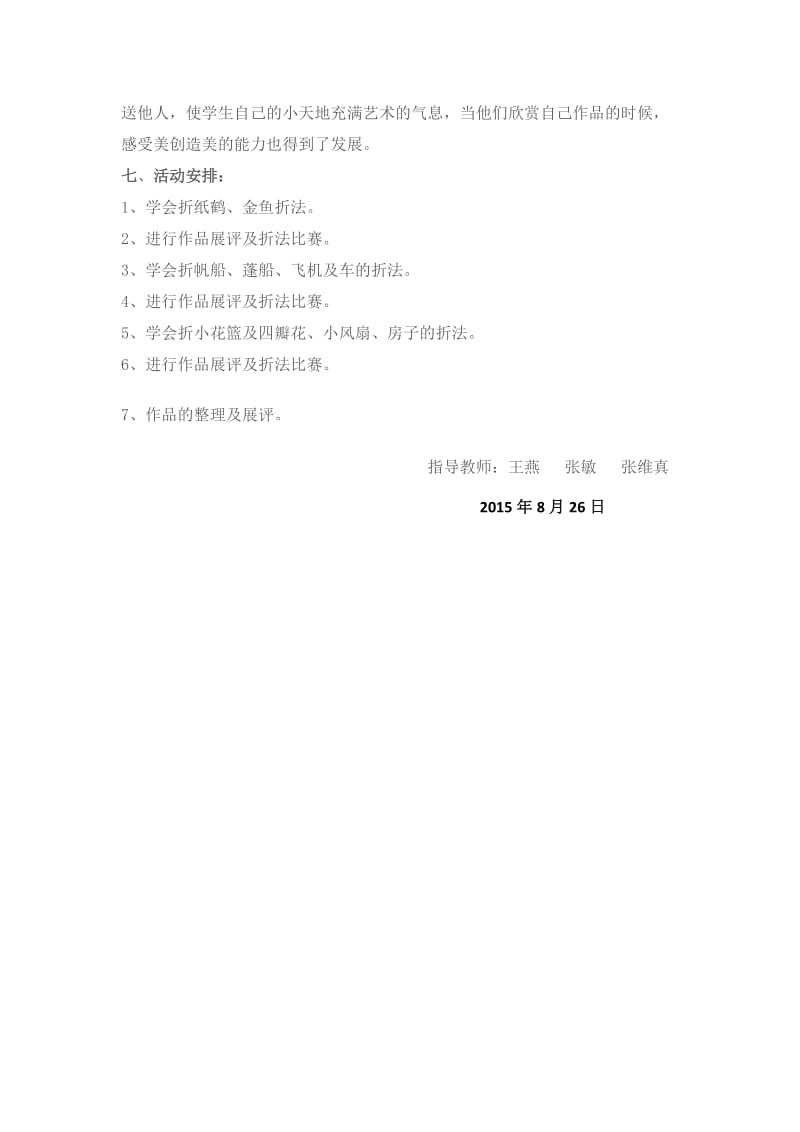 折纸社团教学计划_第3页