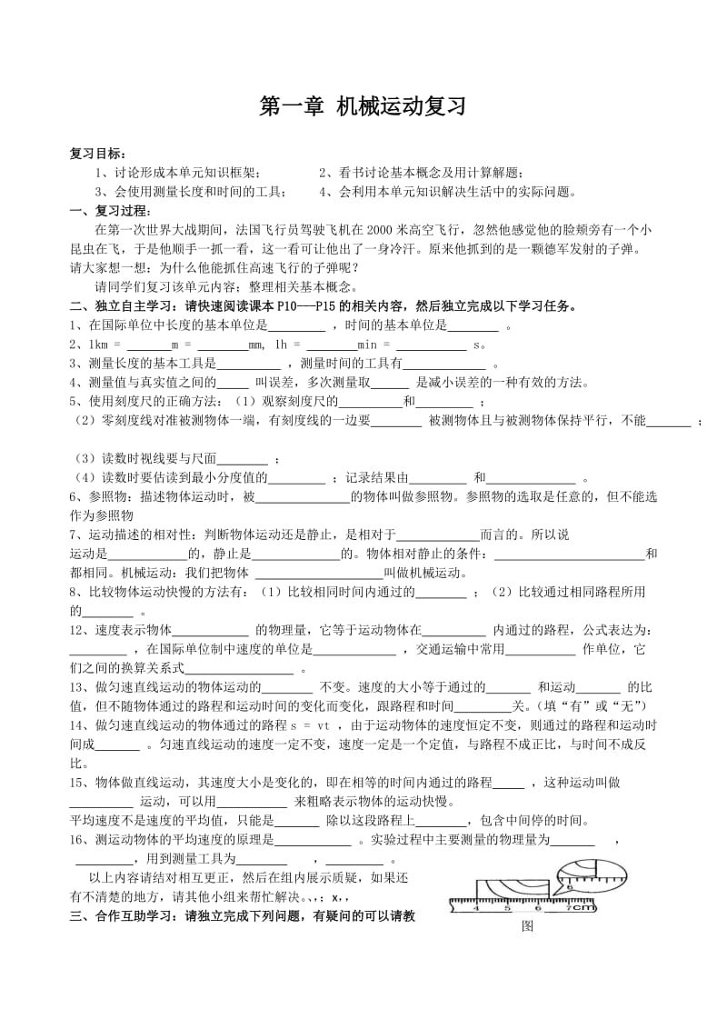 第一章机械运动复习学案(人教版八年级上册)_第1页