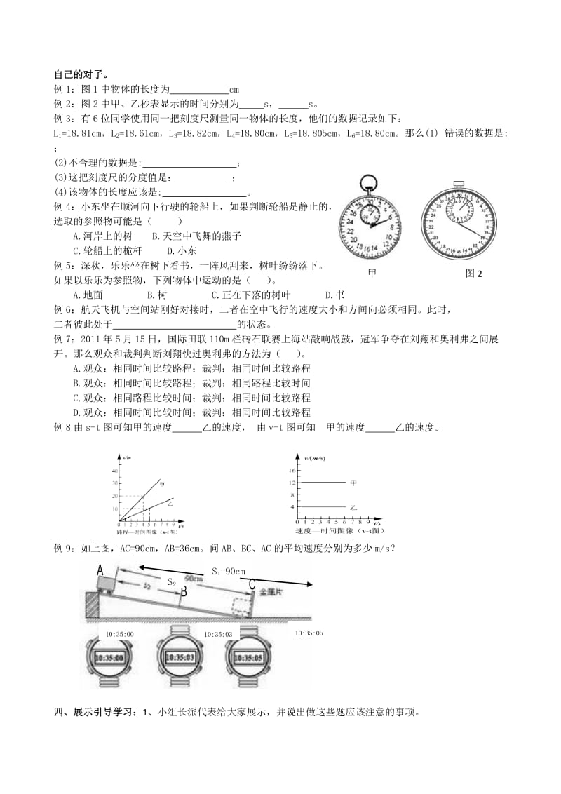 第一章机械运动复习学案(人教版八年级上册)_第2页