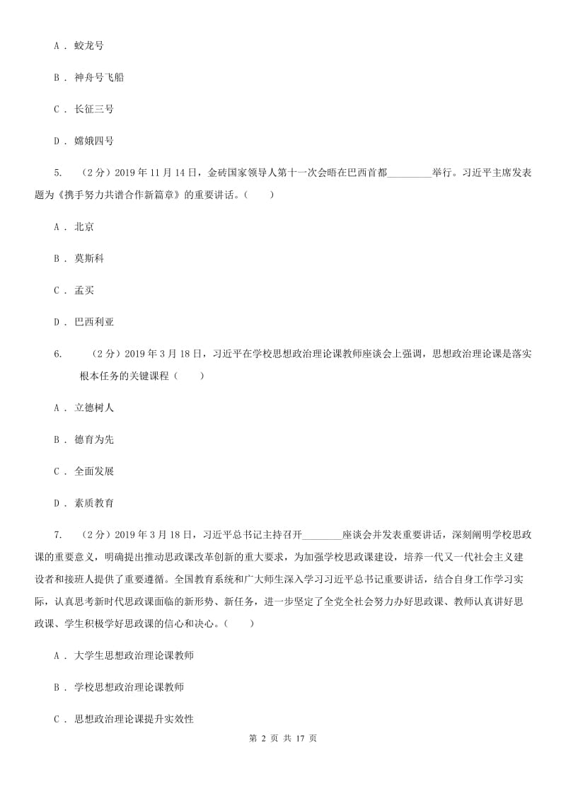 科教版2019-2020学年九年级上学期道德与法治期中试卷B卷_第2页