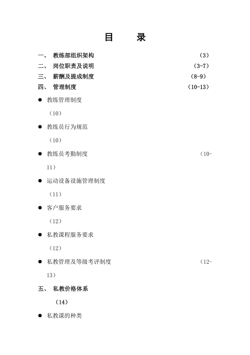 健身房教练管理手册_第2页