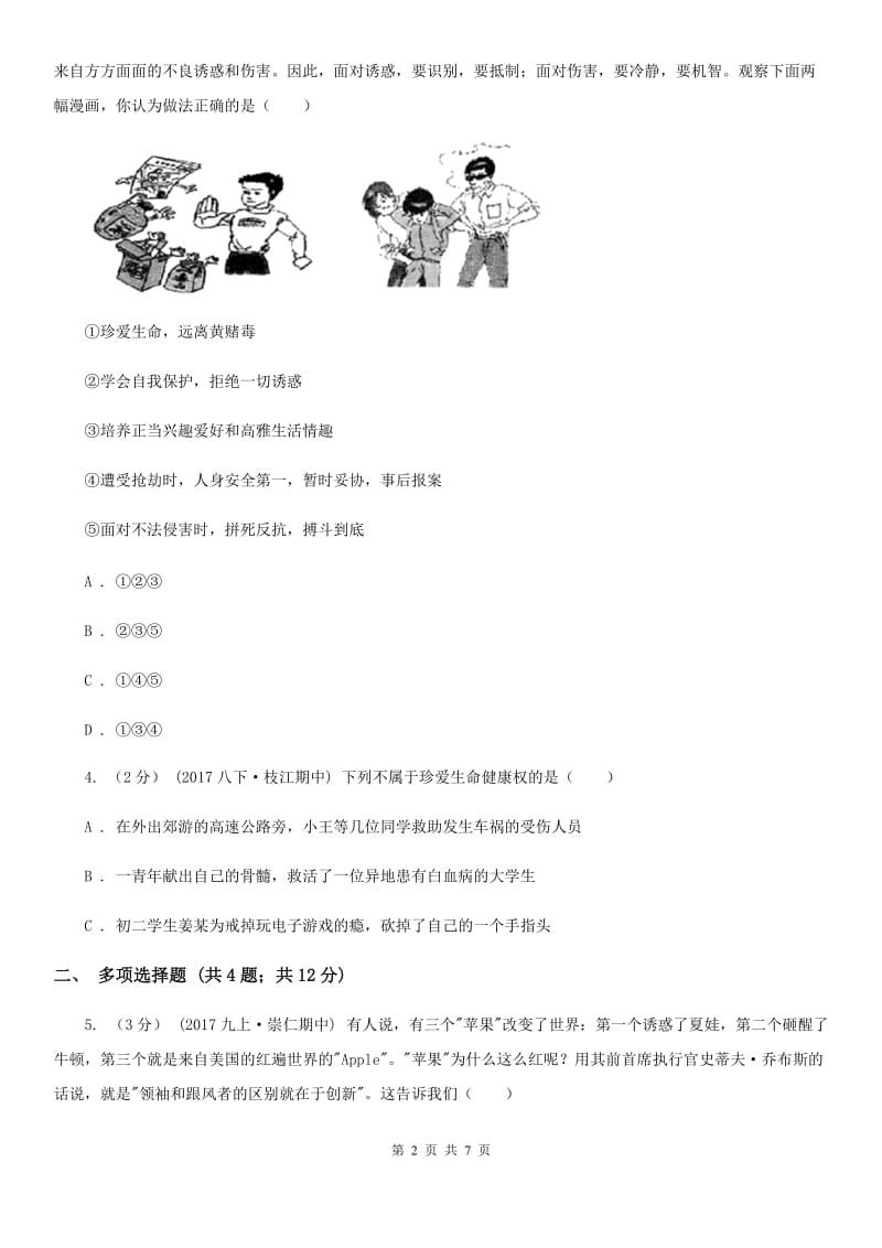重庆市九年级上学期期中思想品德试卷（II ）卷_第2页
