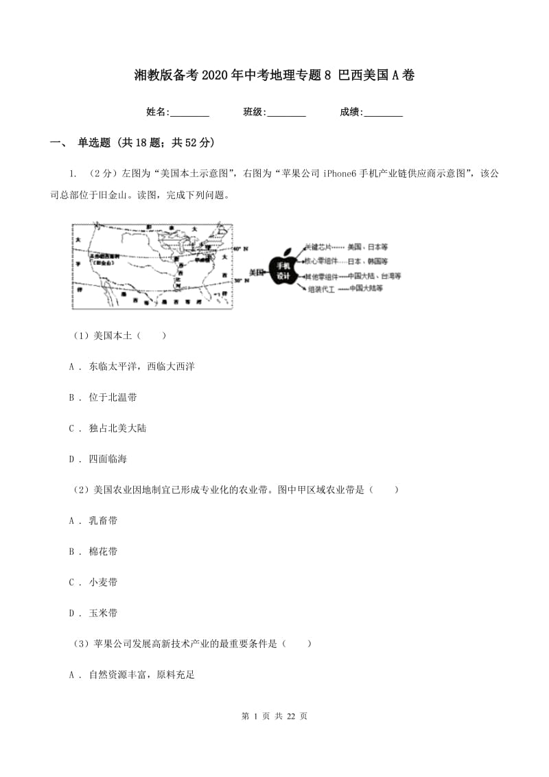 湘教版备考2020年中考地理专题8 巴西美国A卷_第1页