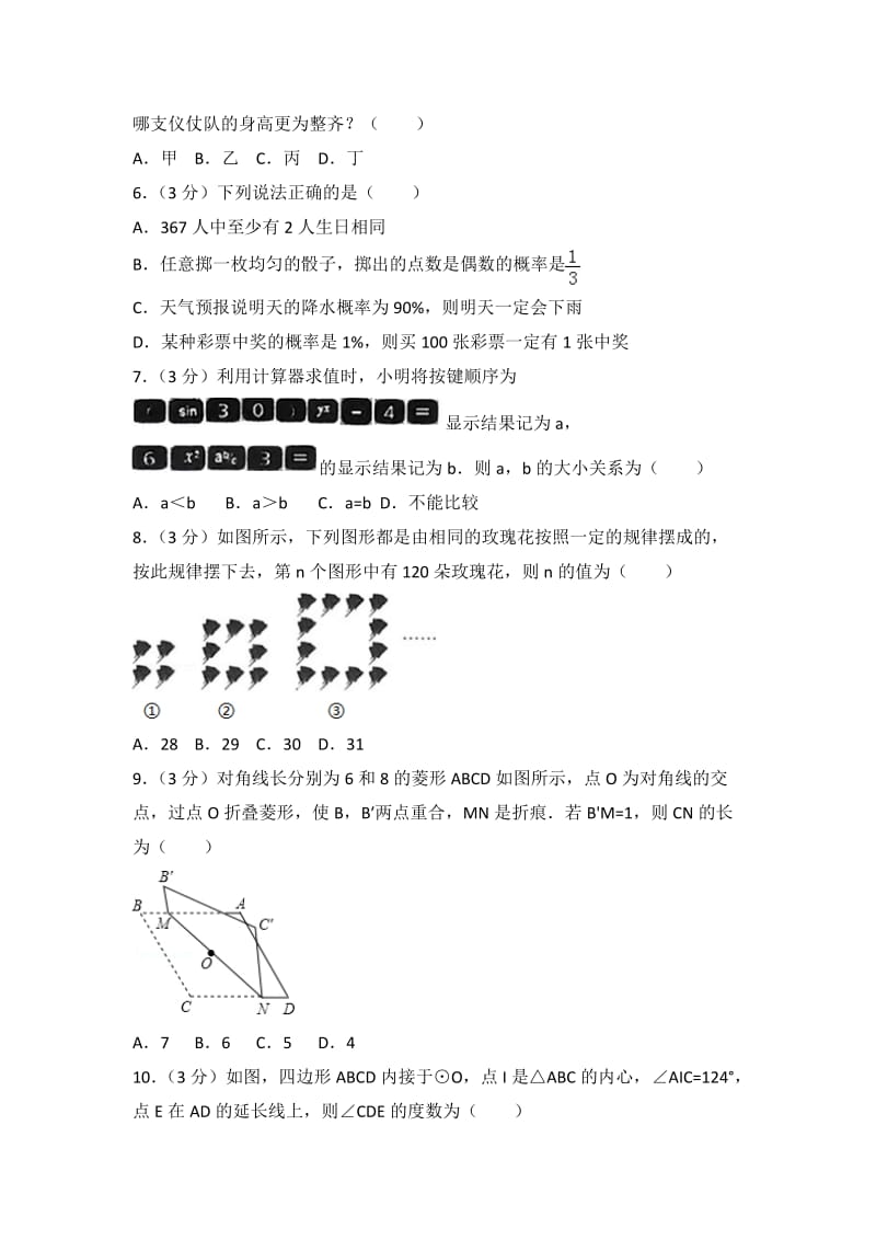 山东烟台2018年中考数学试卷及答案解析(Word版)_第2页