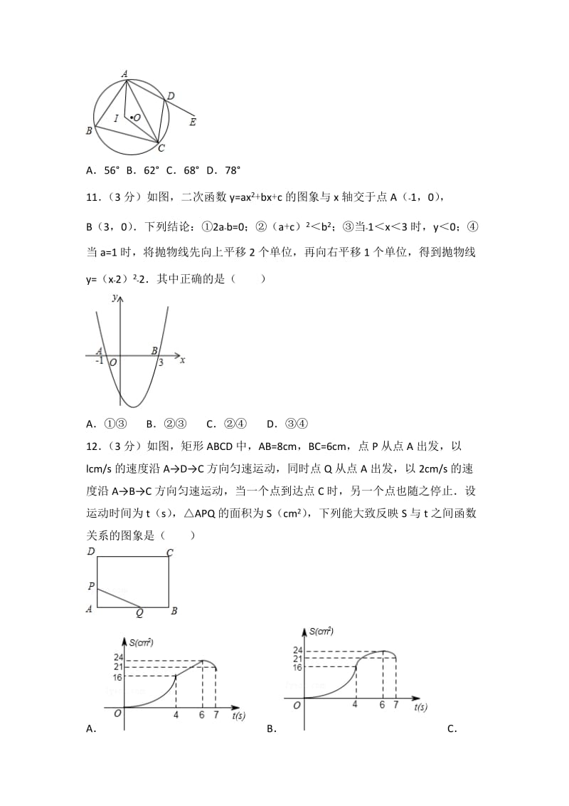 山东烟台2018年中考数学试卷及答案解析(Word版)_第3页