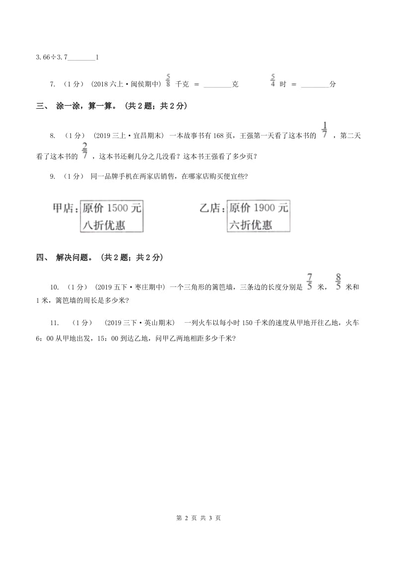 2019-2020学年小学数学北师大版五年级下册 3.1分数乘法（一） 同步练习（I）卷_第2页