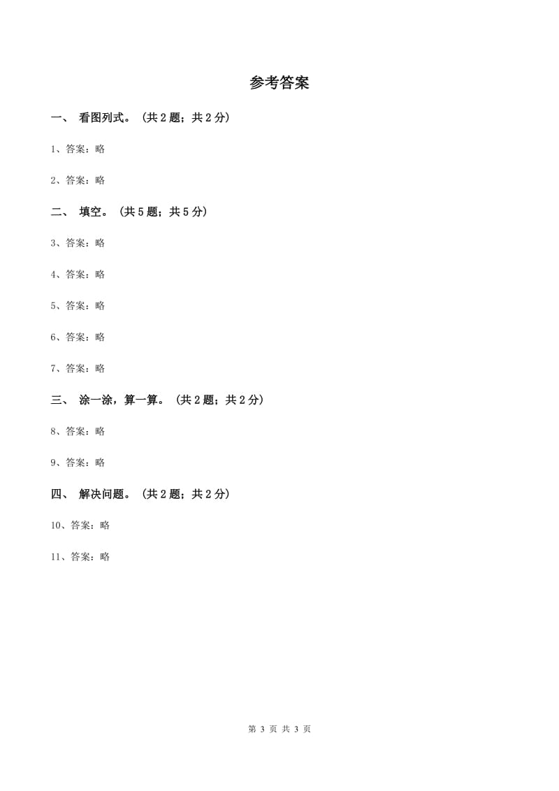 2019-2020学年小学数学北师大版五年级下册 3.1分数乘法（一） 同步练习（I）卷_第3页