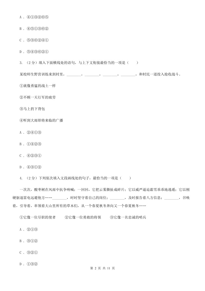 鲁教版备考2020年中考语文高频考点剖析：专题3 语言运用相关问题（I）卷_第2页