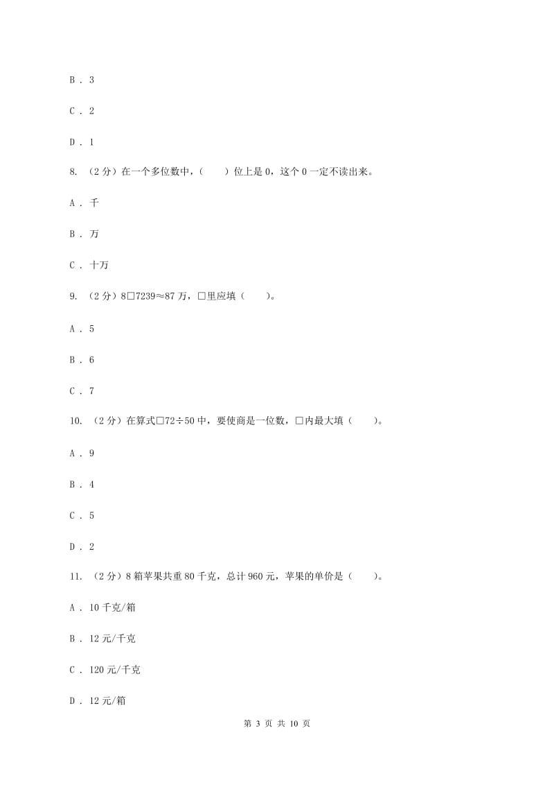 2019-2020学年四年级下学期数学期中考试试卷(II)卷_第3页