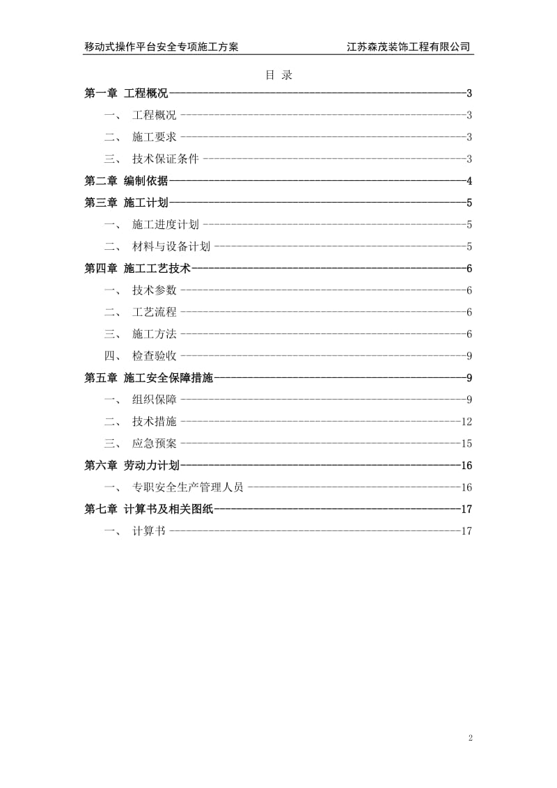 移动式操作平台专项施工方案_第2页