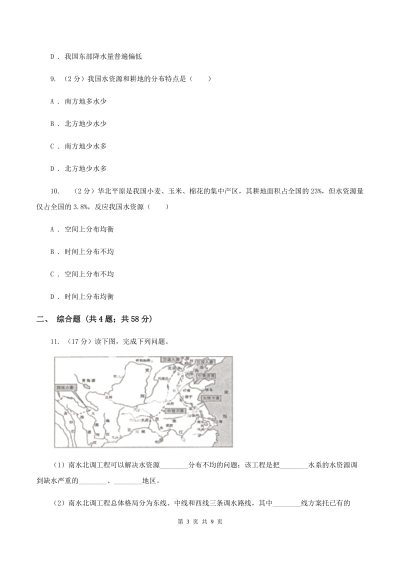 鲁教版八年级上学期地理12月月考试卷（II ）卷_第3页