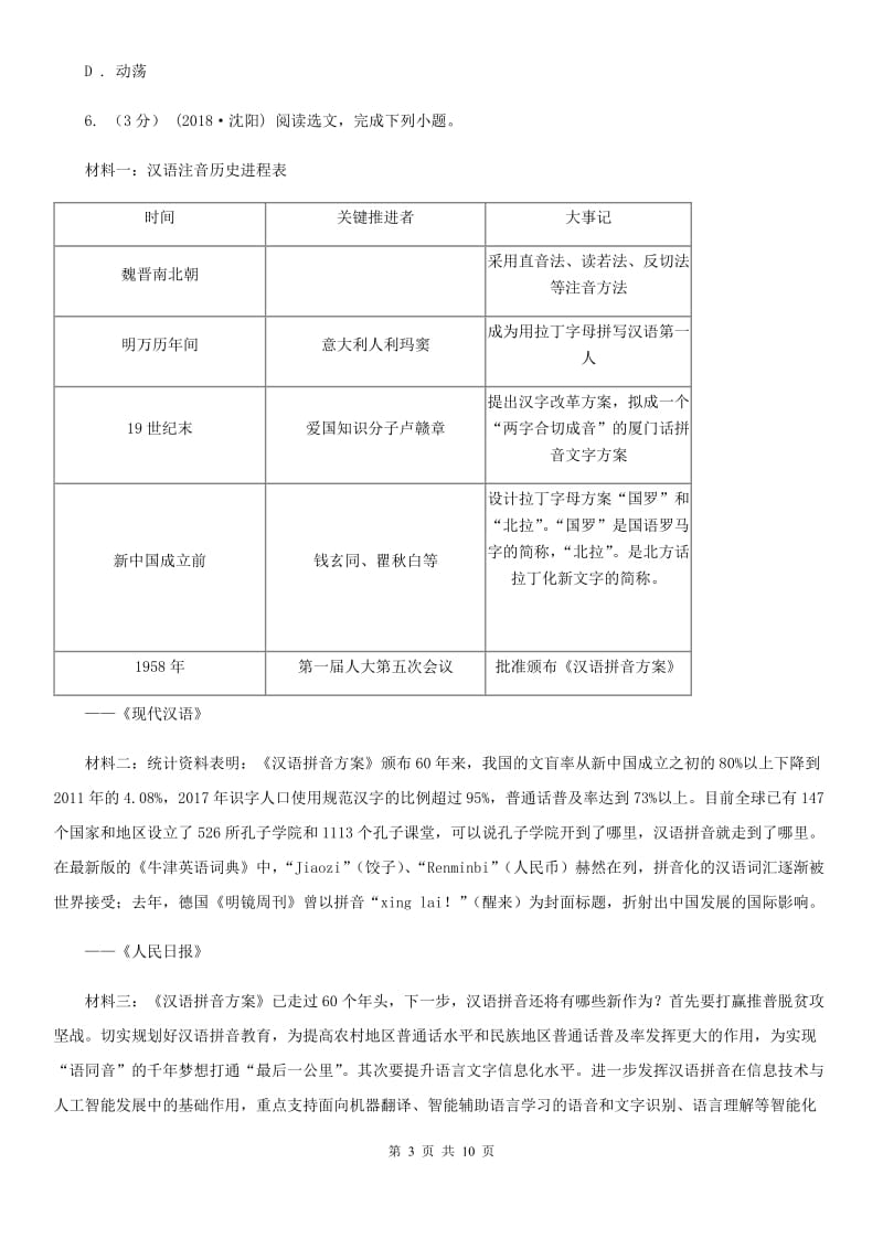 鲁教版2020届九年级下学期语文第一次月考试卷（I）卷_第3页