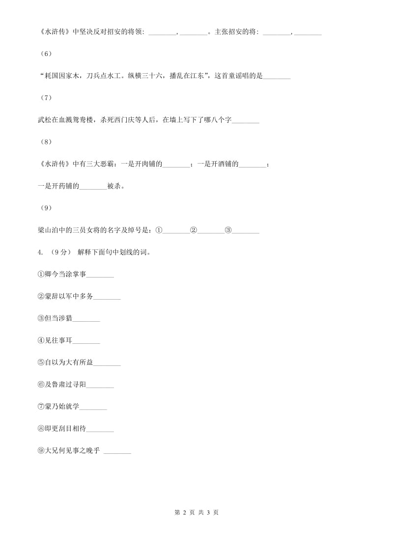 鄂教版2020年中考语文总复习：闯关训练二十八B卷_第2页