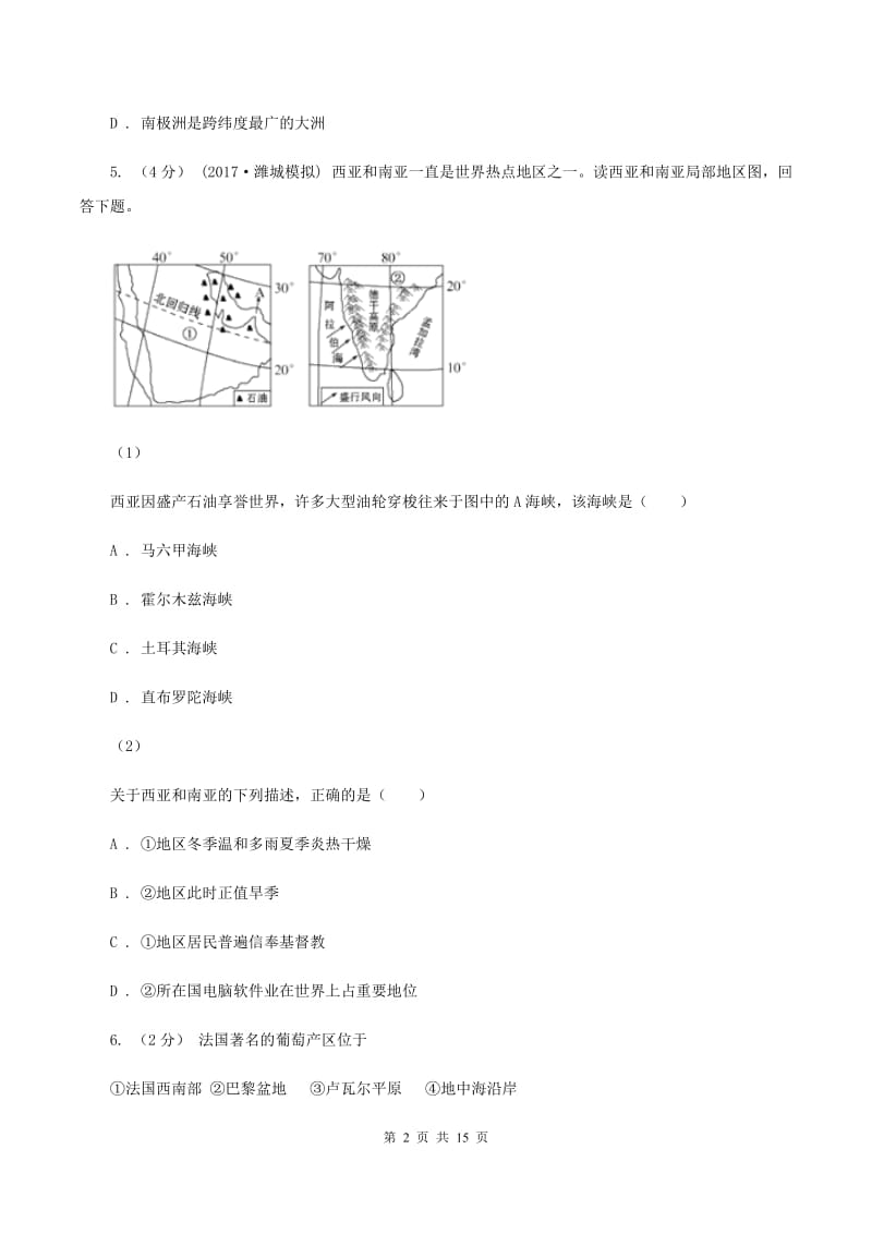 课标版2019-2020学年七年级下学期地理期末考试试卷II卷_第2页