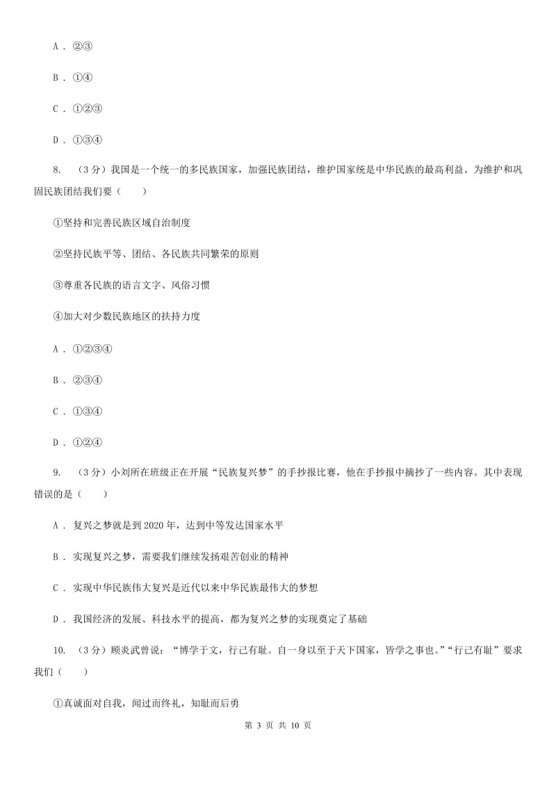 江西省中考政治试卷D卷_第3页