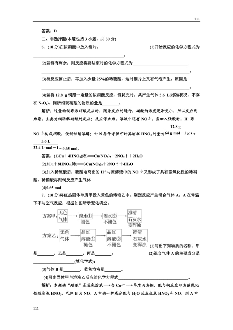 高中化学苏教版必修一专题4 第二单元 第三课时 课下30分钟演练_第2页