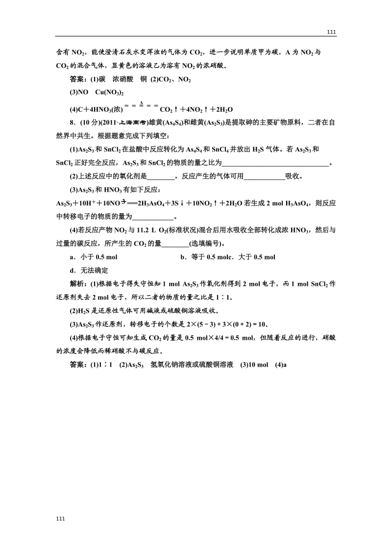 高中化学苏教版必修一专题4 第二单元 第三课时 课下30分钟演练_第3页