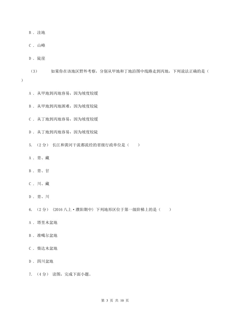 鲁教版中学中考地理模拟试卷A卷_第3页