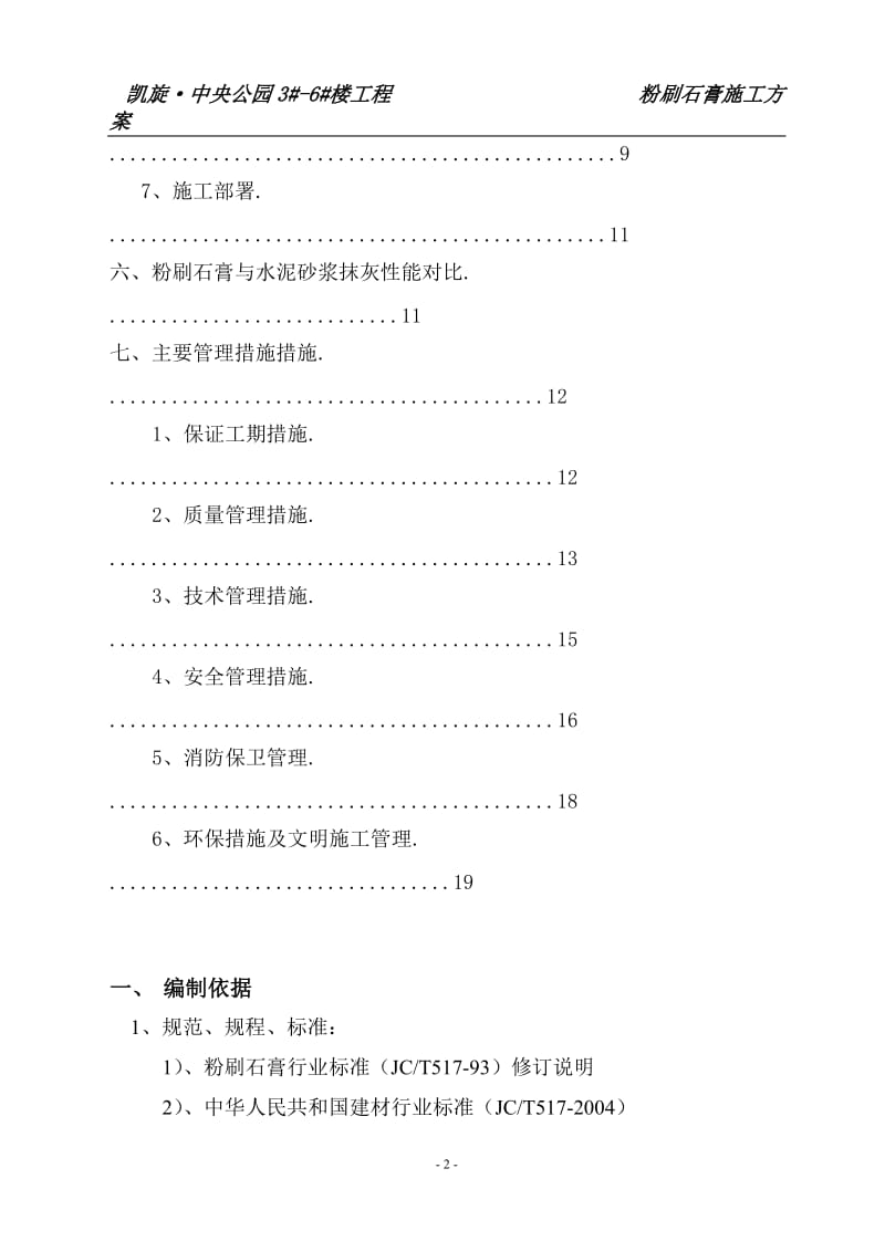 粉刷石膏施工方案_第2页