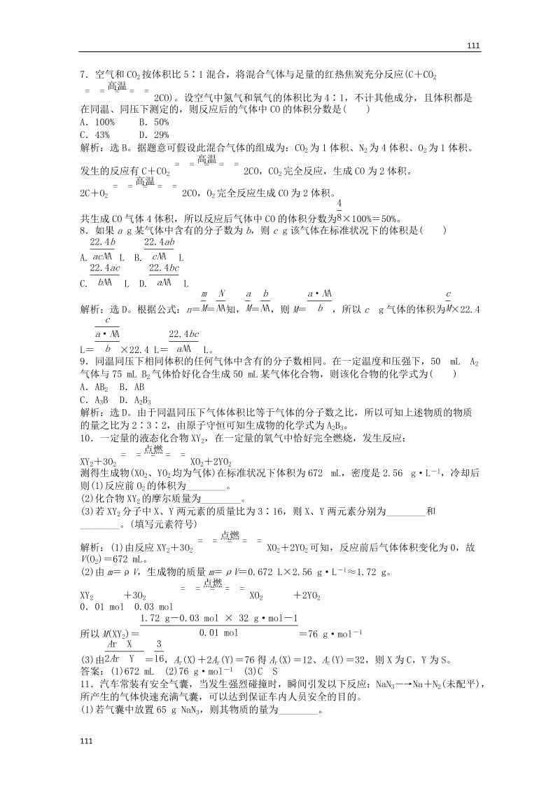 高一化学 专题1 第一单元 第三课时能力特训（含解析）苏教版必修1_第2页