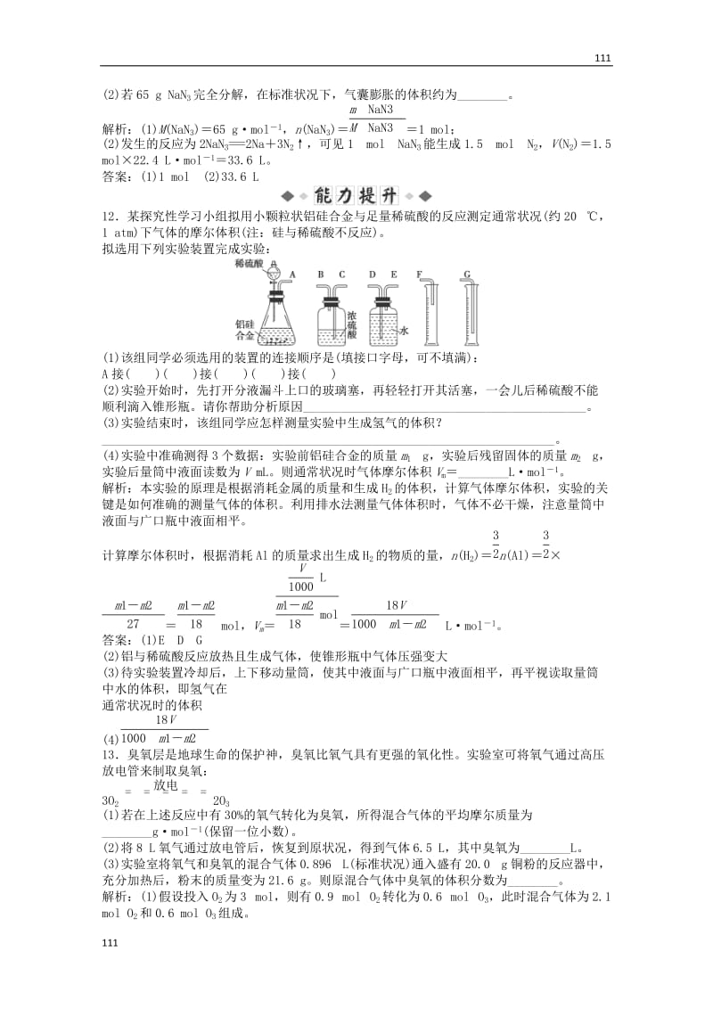 高一化学 专题1 第一单元 第三课时能力特训（含解析）苏教版必修1_第3页