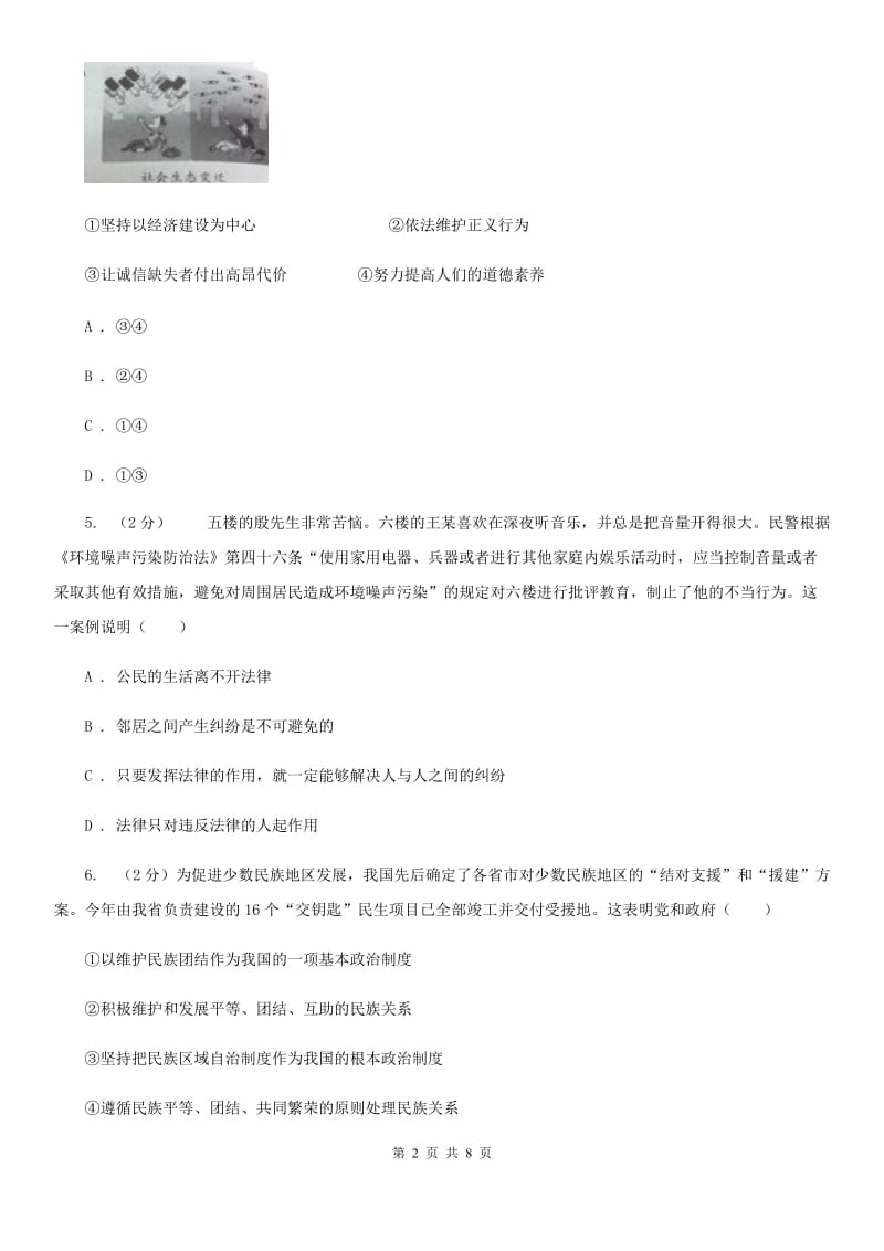 江苏省九年级第三次模拟考试政治试题D卷_第2页