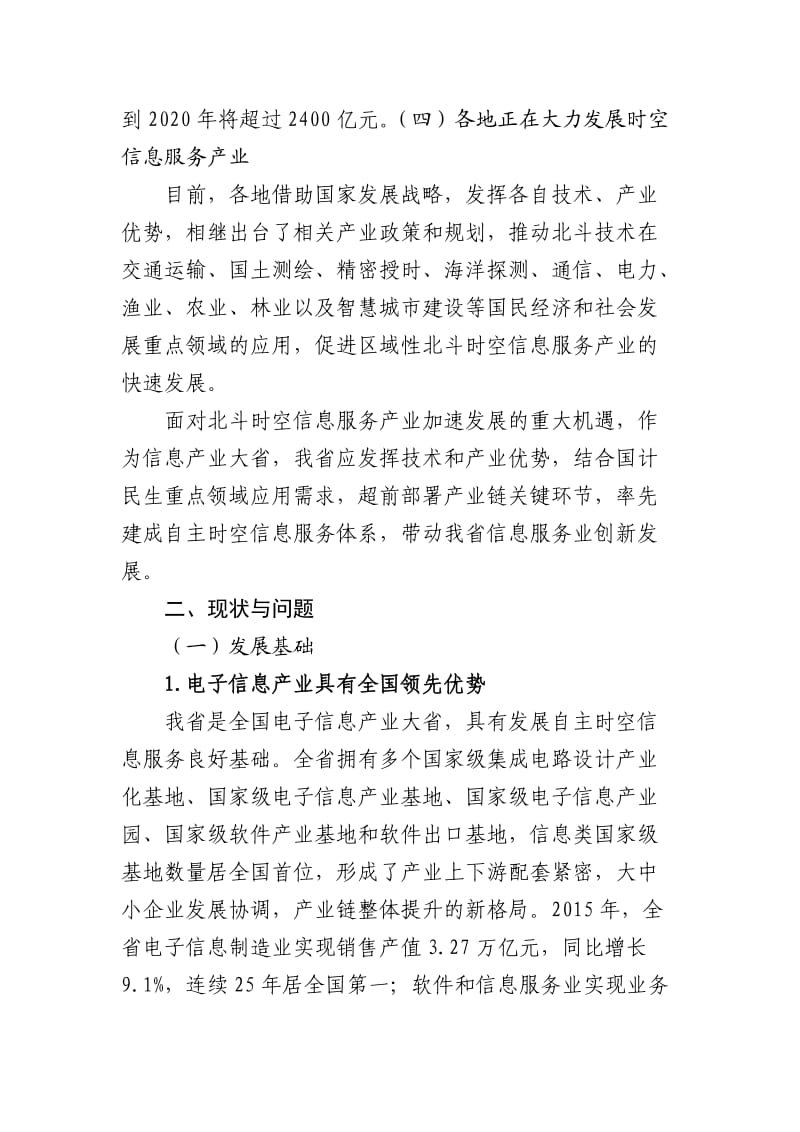广东自主时空信息服务十三五规划_第3页