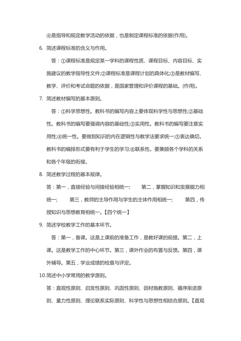 教师资格教育知识与能力主观题必背34题_第2页