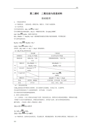 蘇教版化學必修1同步練習 二氧化硅與信息材料