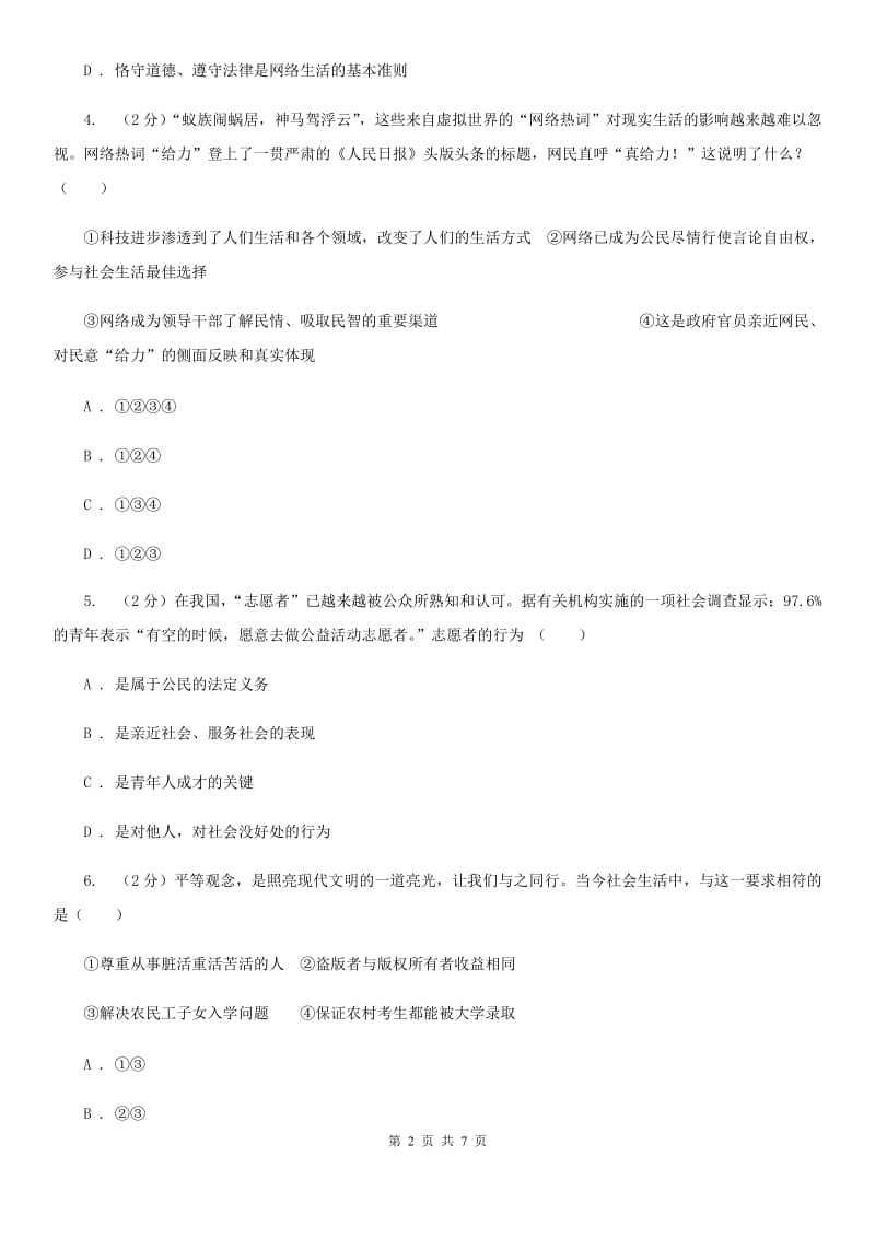 江西省八年级上学期道德与法治期中联考试卷B卷_第2页