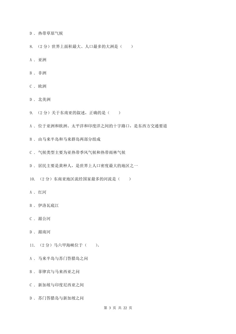 粤教版七年级下学期地理期中考试试卷C卷精版_第3页