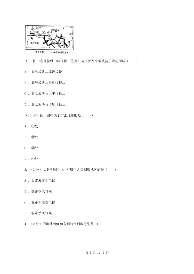 粤教版2020年中考地理模拟试卷(I)卷_第2页