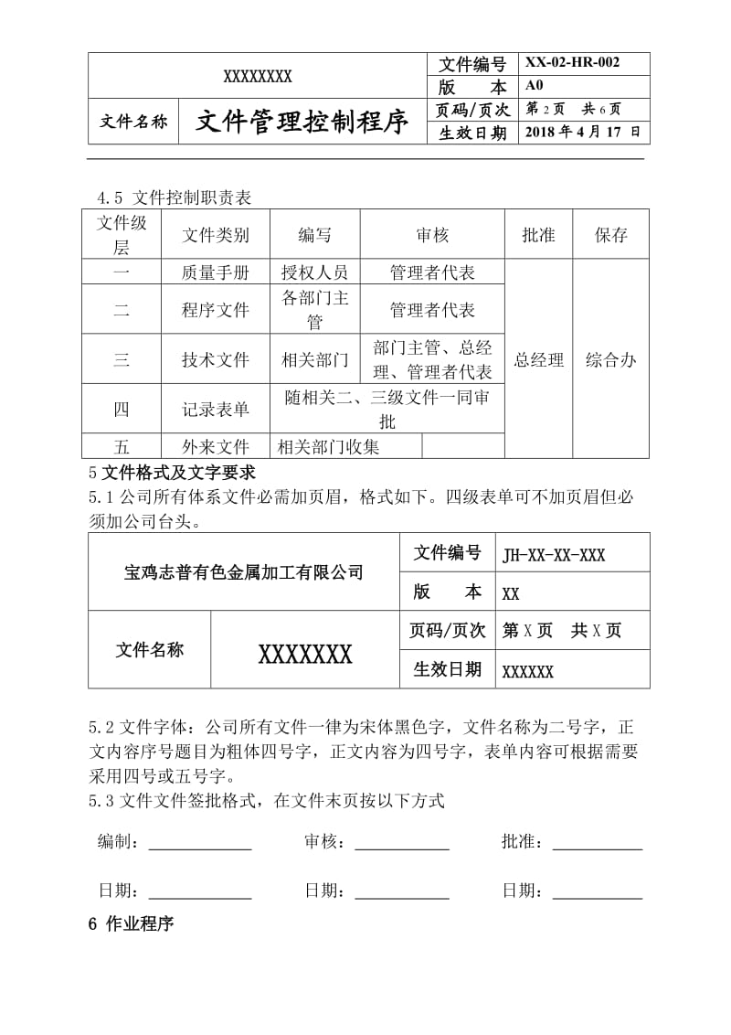 文件管理控制程序_第2页